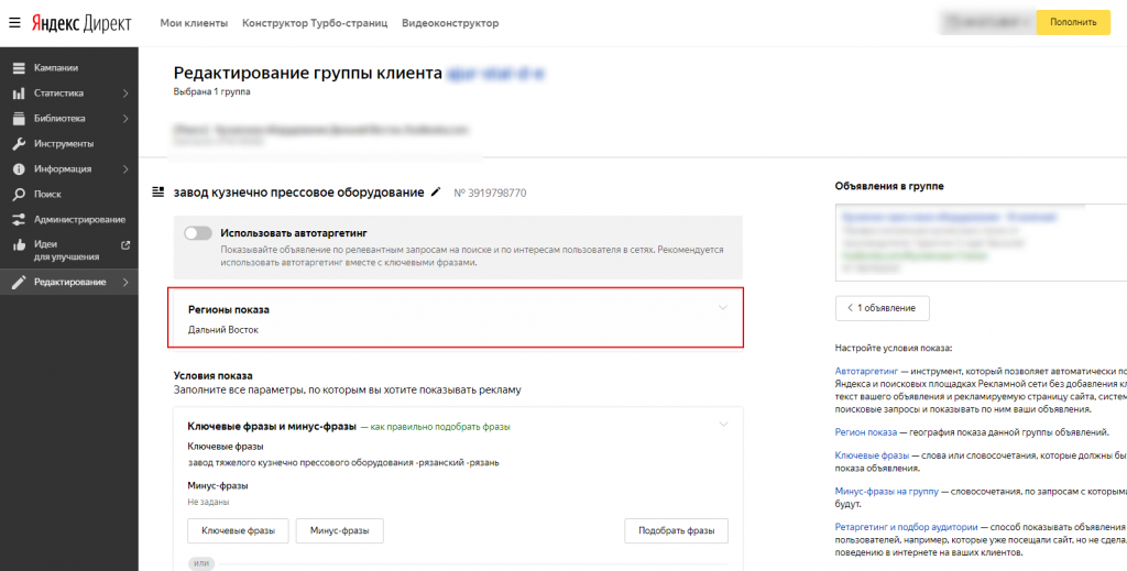Регионы пока в группах объявлений