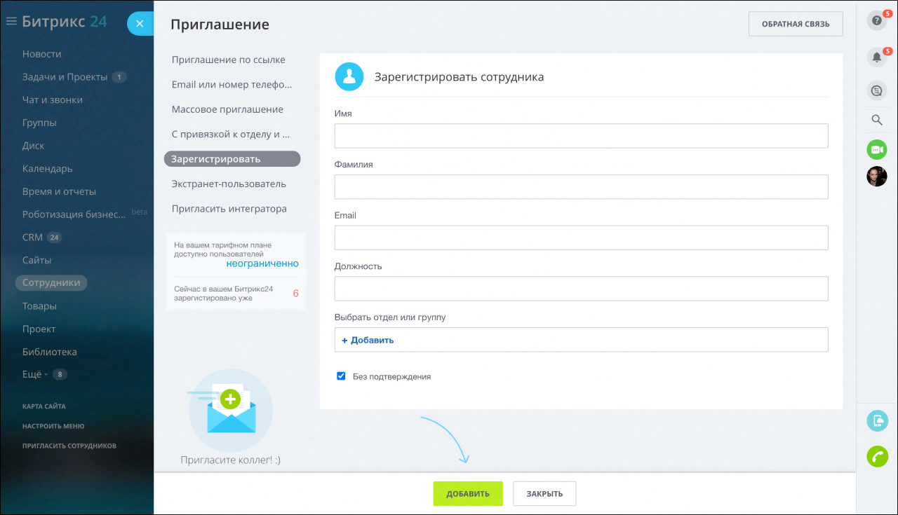 Раздел для регистрации сотрудника