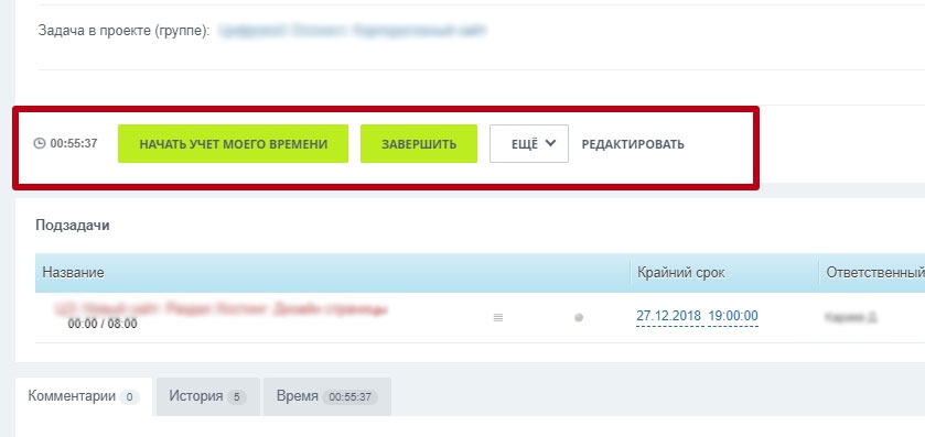 Начать учёт моего времени